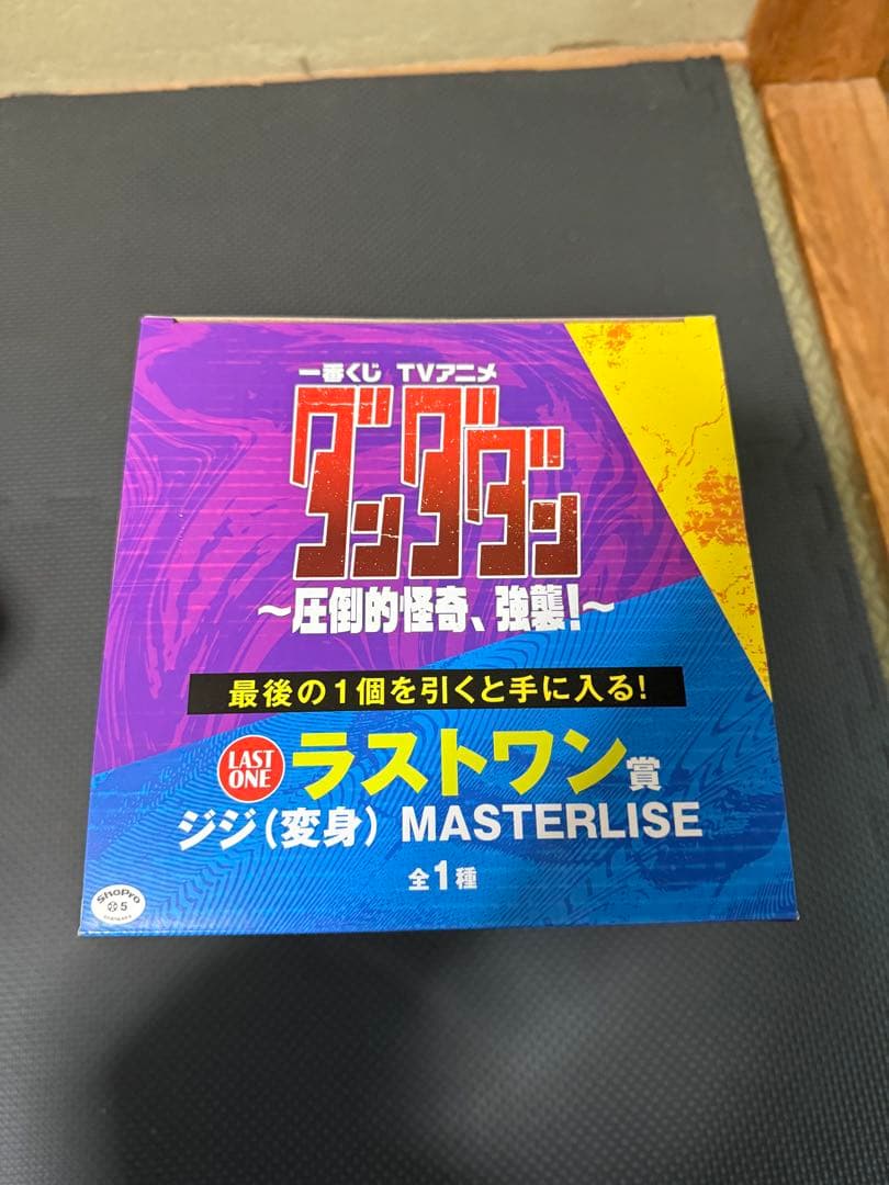 一番くじ　ダンダダン ラストワン賞と他