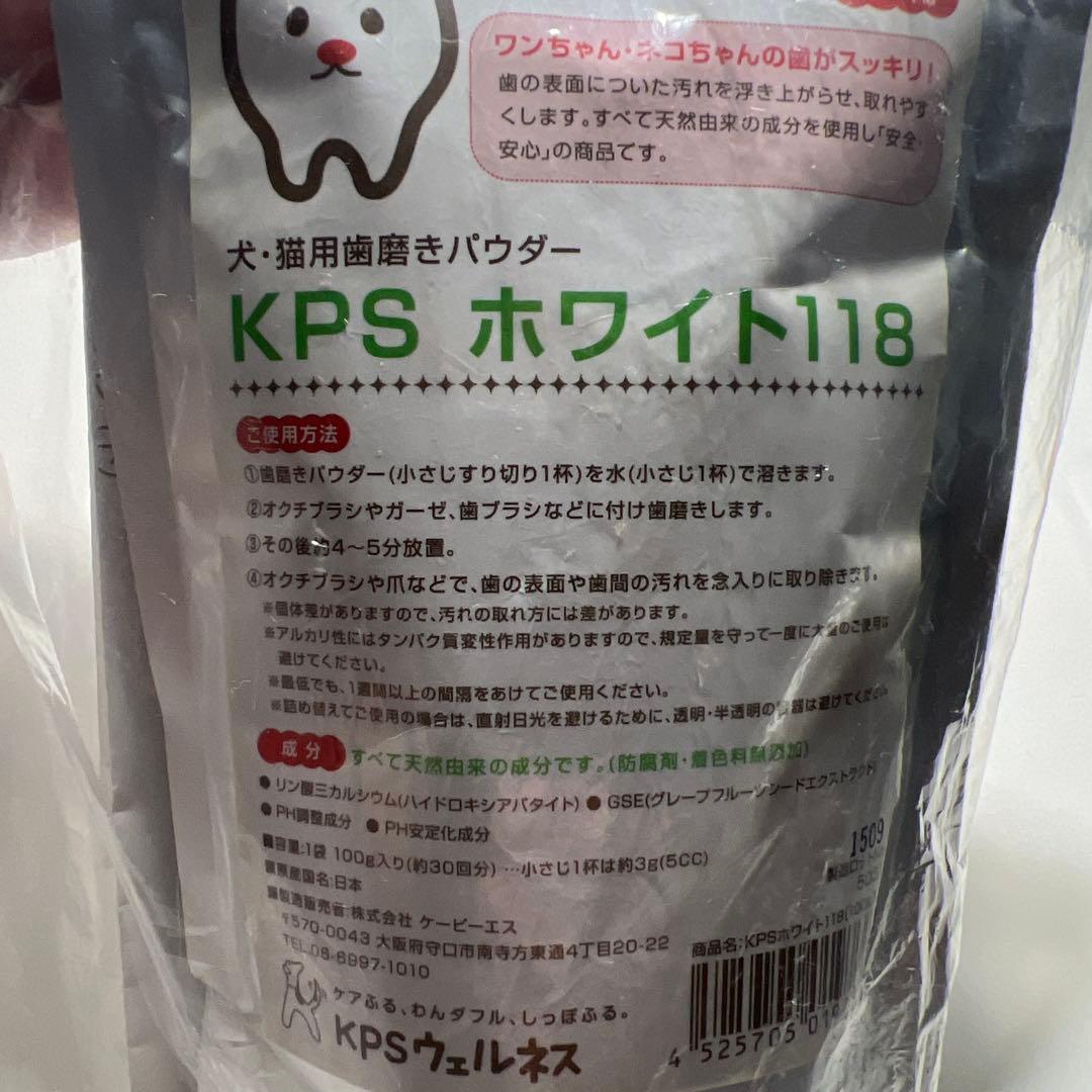 新品・未開封】KPS ホワイト118 犬・猫用歯磨きパウダー プロ用 100g