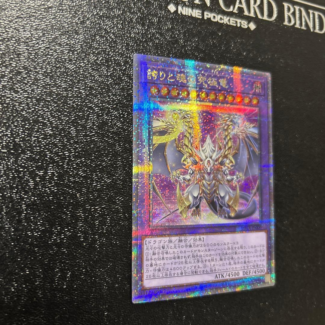遊戯王カード 誇りと魂の究極竜 25th クオシク