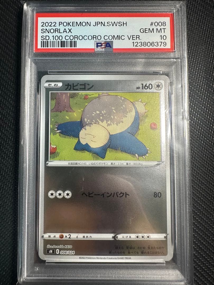 カビゴン　コロコロスタートデッキ　psa10 2連番