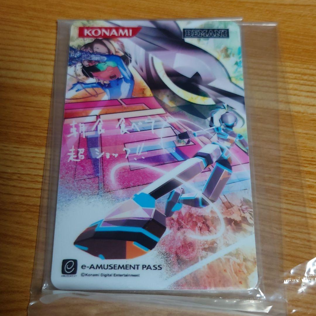 イーパス e-amusement pass 限定 Sota Fujimori