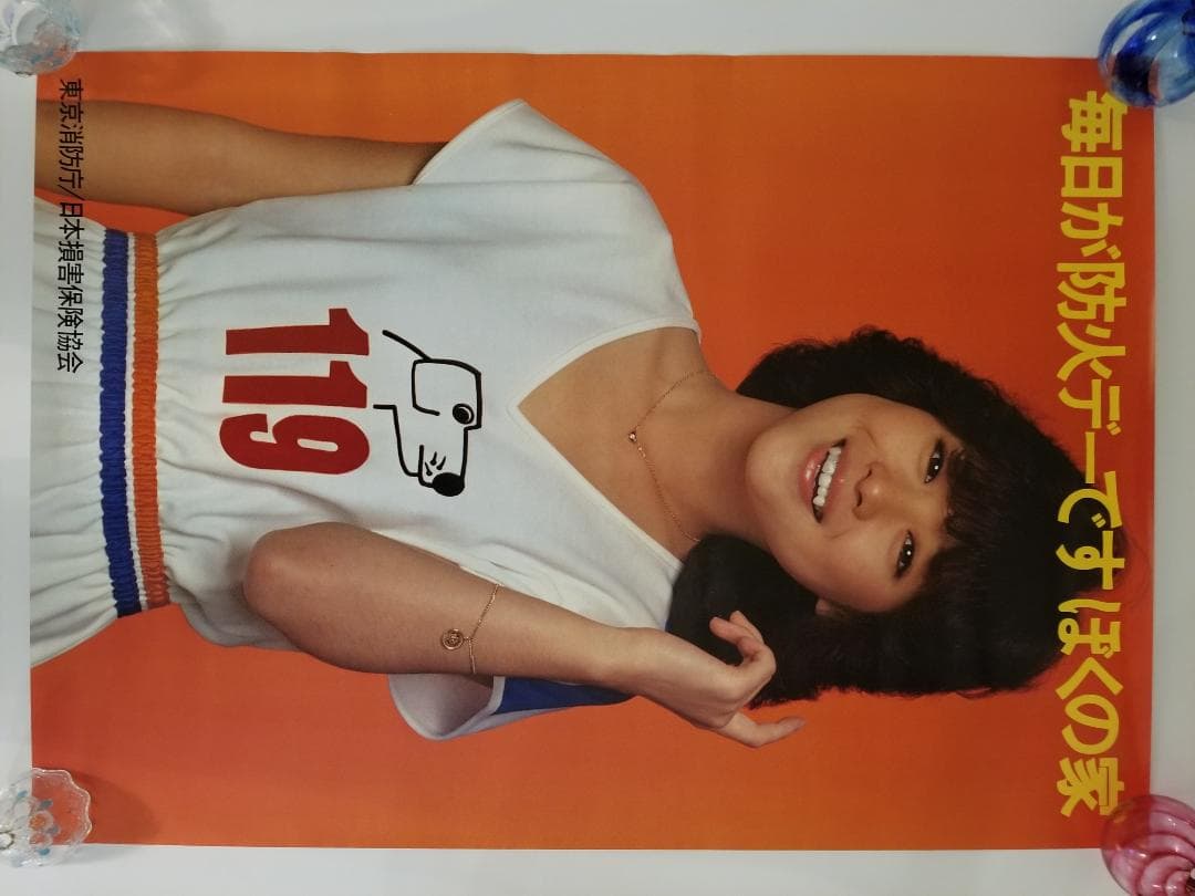 松田聖子 消防ポスター 日本損害保険協会 ストア 再値下げ】松田聖子