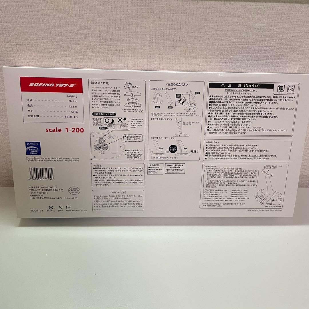 【美品】JAL 787-9 サウンドジェットモデル
