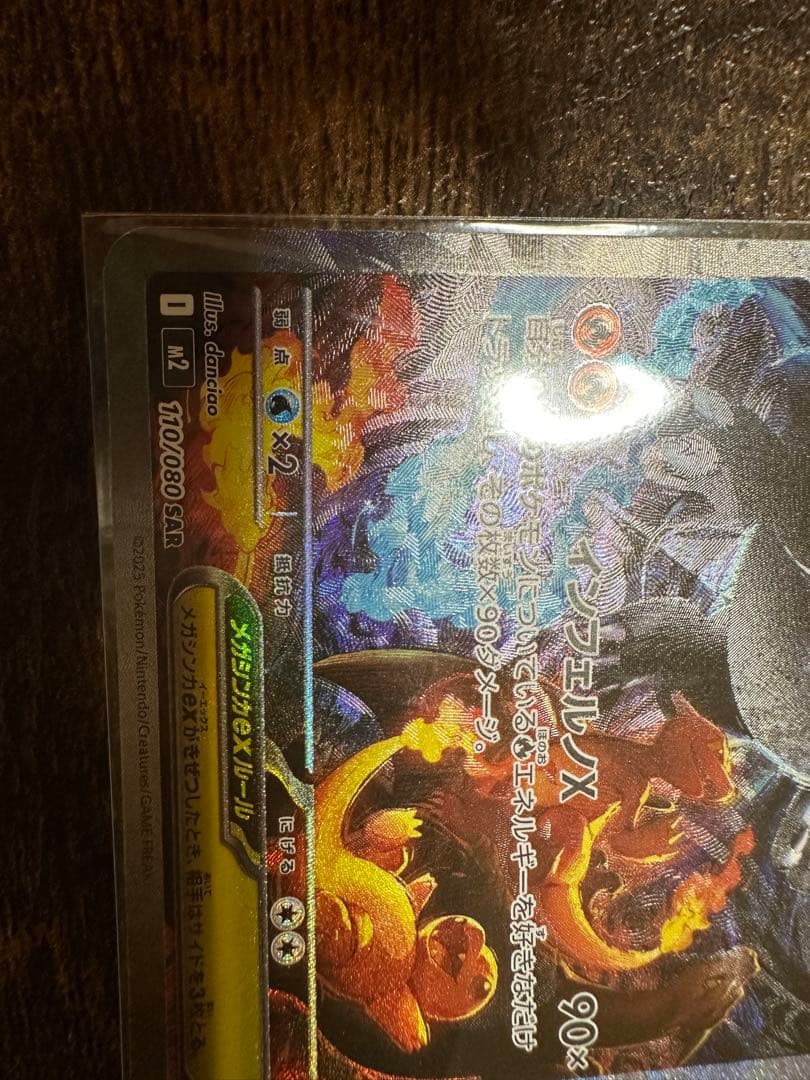 も*り様 ポケカ　インフェルノX メガリザードンX ex SAR 110/080