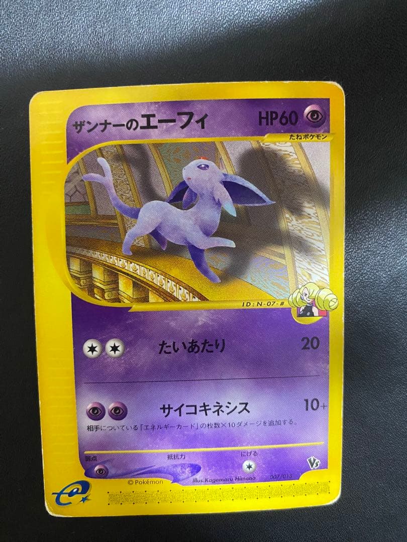 ザンナーのエーフィ 劇場限定VSパック 007/018 カードe - メルカリ