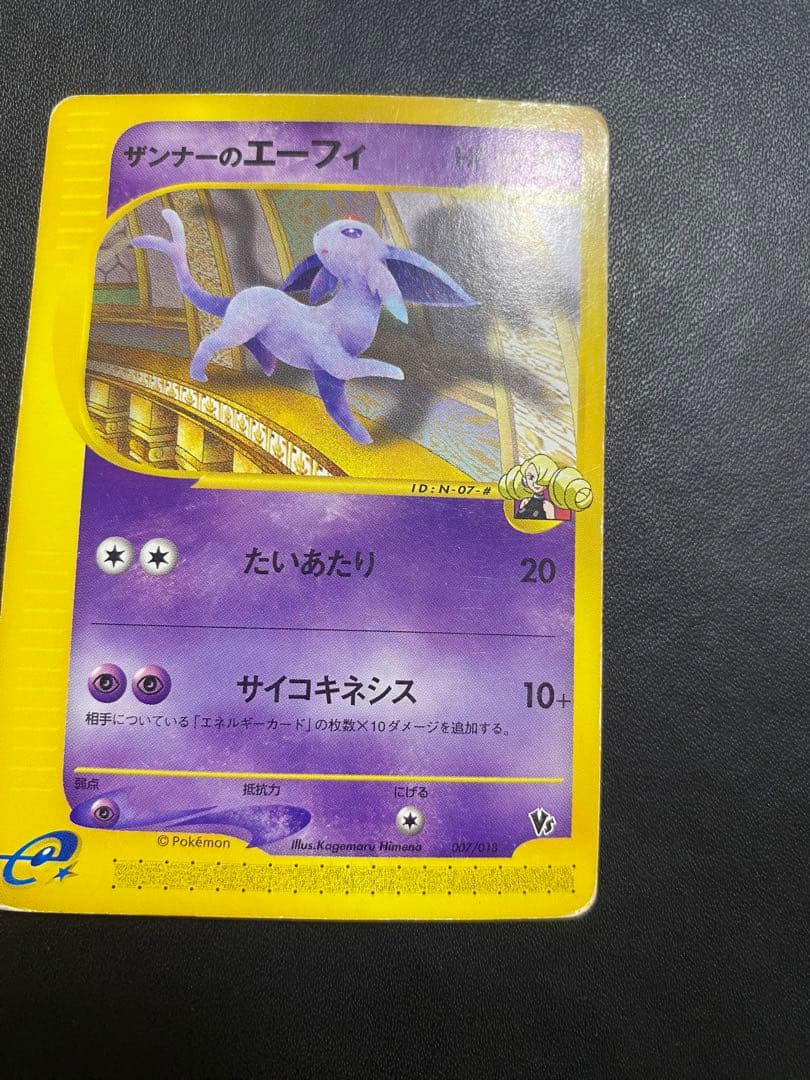 ザンナーのエーフィ 劇場限定VSパック 007/018 カードe - メルカリ
