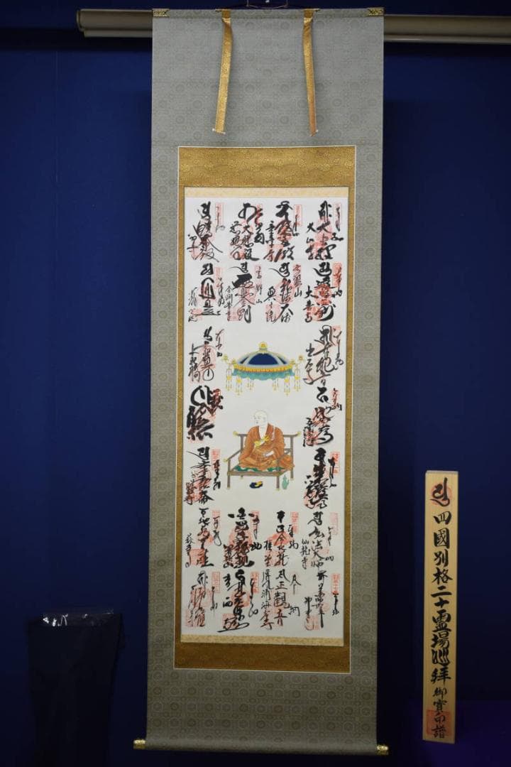 真作/四国別格二十霊場/桐共箱付/布袋屋掛軸HI-124