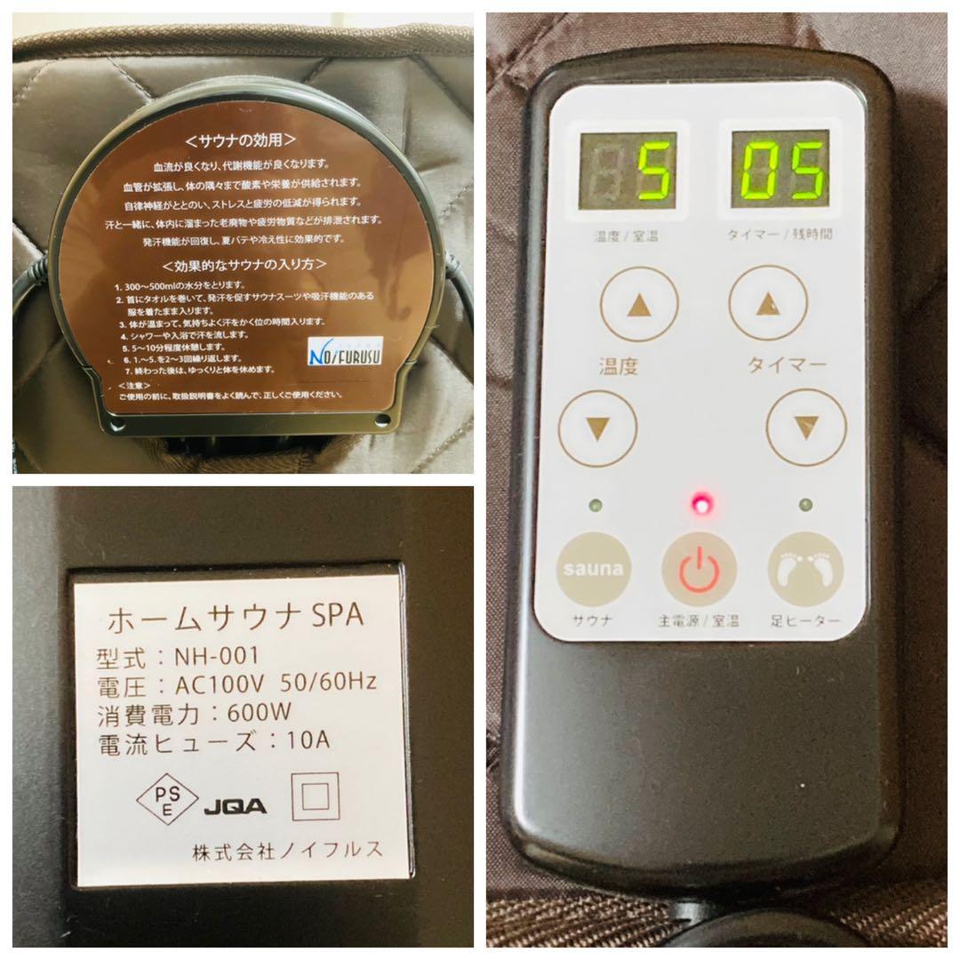 ホームサウナ SPA NH-001 安く 買う