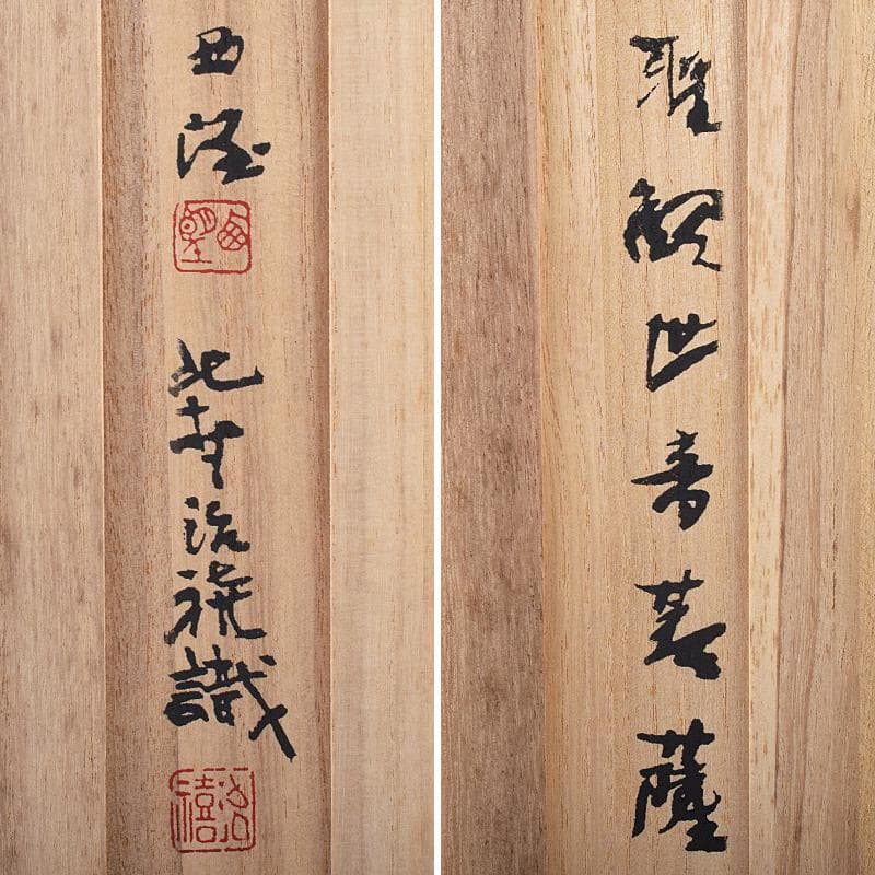 彫刻家　北村西望作　銅塗金　聖観音菩薩像　台付　北村治禧識箱　D　R8174