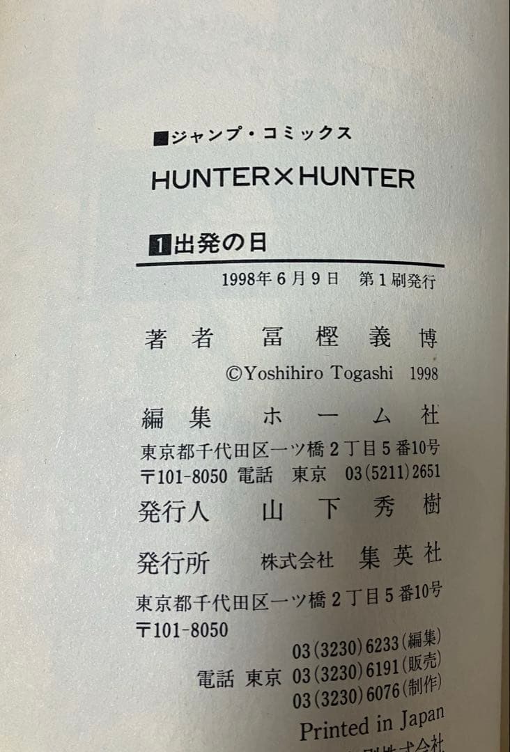 漫画　HUNTER × HUNTER ハンターハンター　1〜38巻　セット　全巻