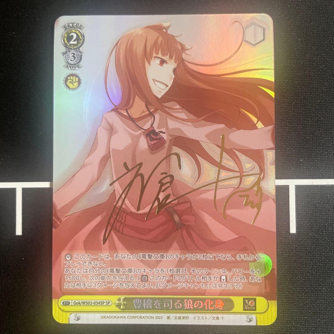 豊穣を司る狼の化身sp