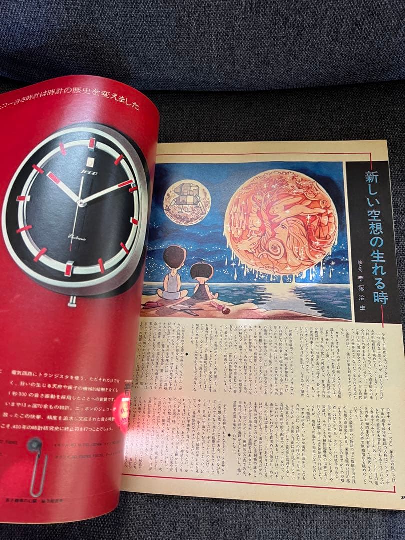 アサヒグラフ 1969年8月15日 緊急特別号 人類初の月着陸 スポーツ雑誌