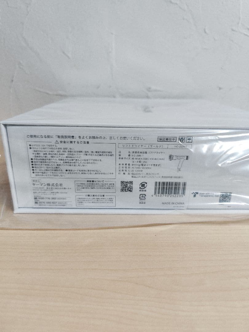 【新品未開封品】ヤーマン　YA-MAN　リフトドライヤー