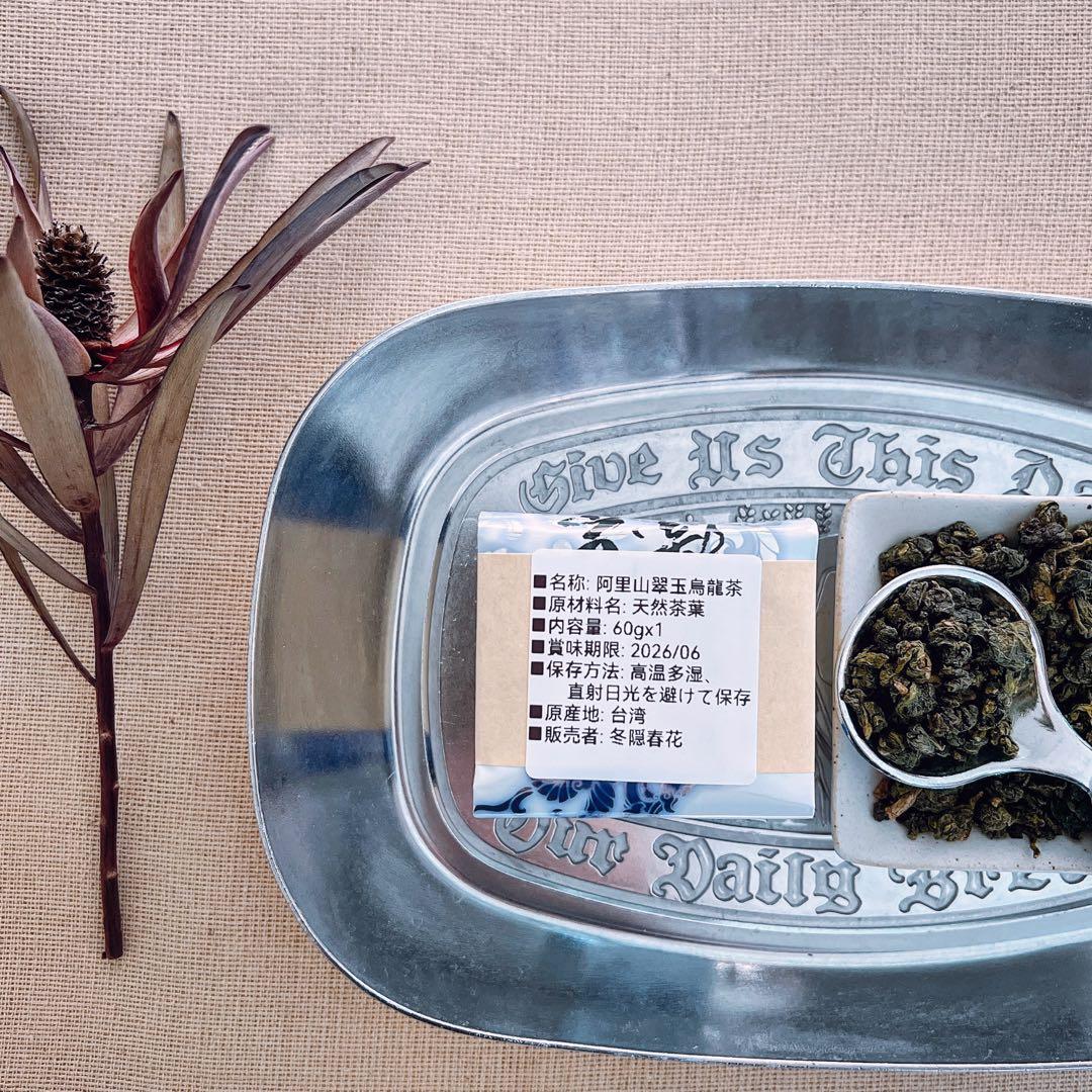 海様専用］春冬凍頂、春冬蜜香烏龍、迎香、浅