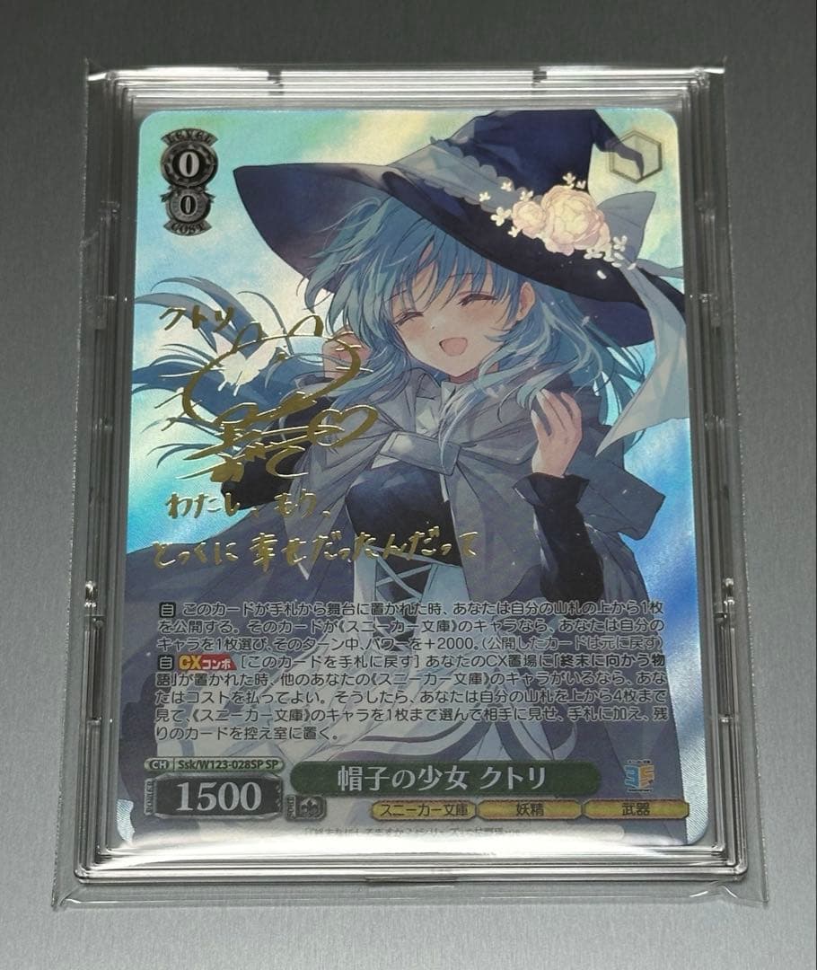 角川スニーカー文庫 帽子の少女 クトリ SP サイン WS 角川スニーカー