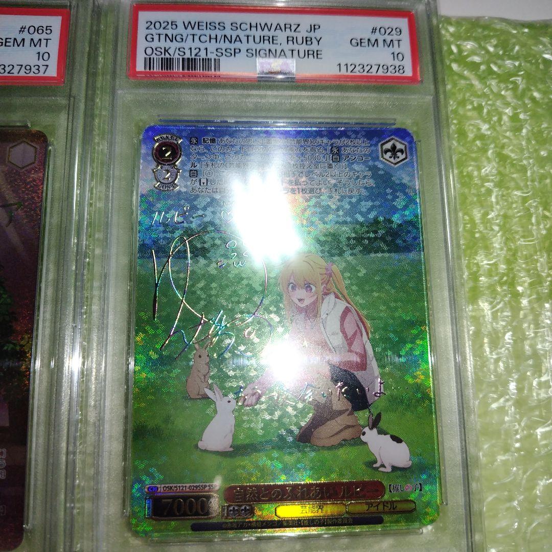 ヴァイスシュヴァルツ 推しの子 PSA10 連番 - メルカリ