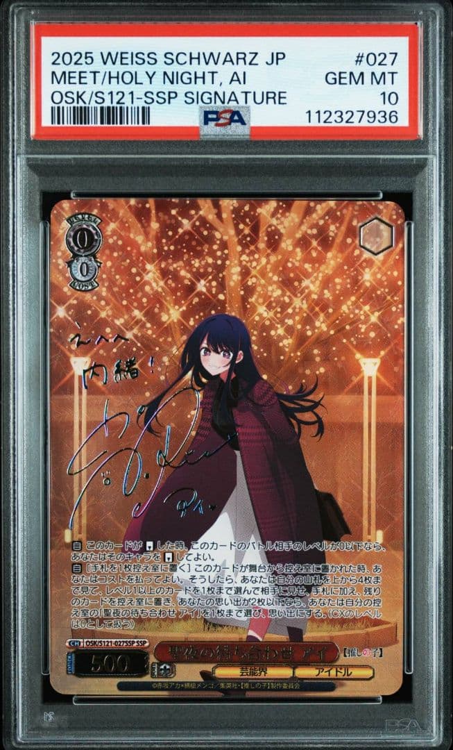 ヴァイスシュヴァルツ 推しの子 PSA10 連番 - メルカリ