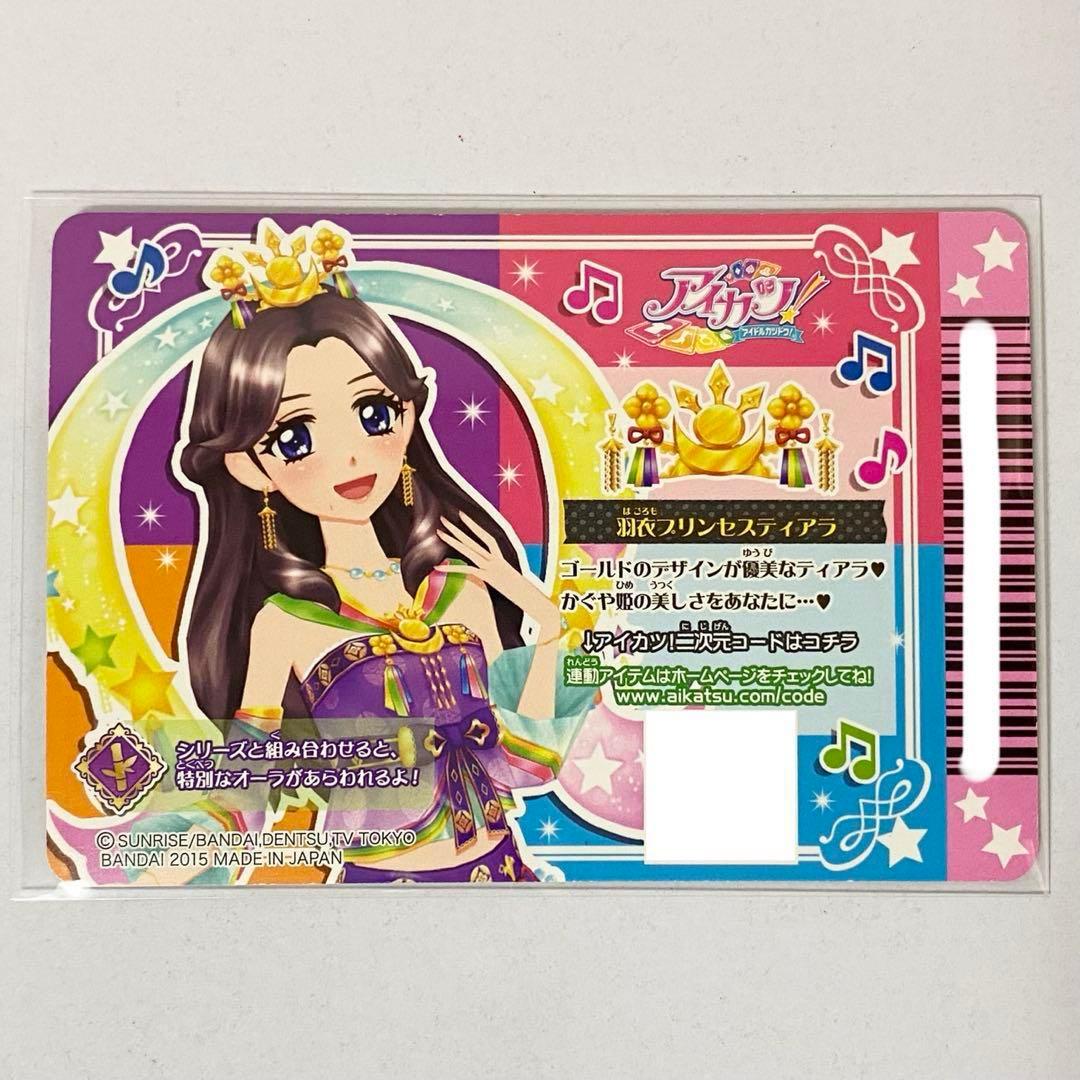 ティアラつき！アイカツ藤原みやびプレミアムレアカード
