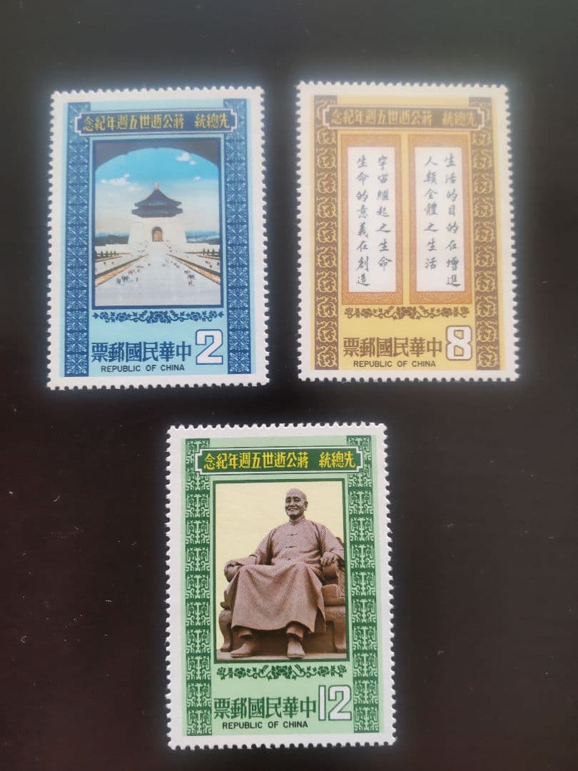 中国 台湾切手 蒋介石逝去5周年 3種完 未使用品 - メルカリ