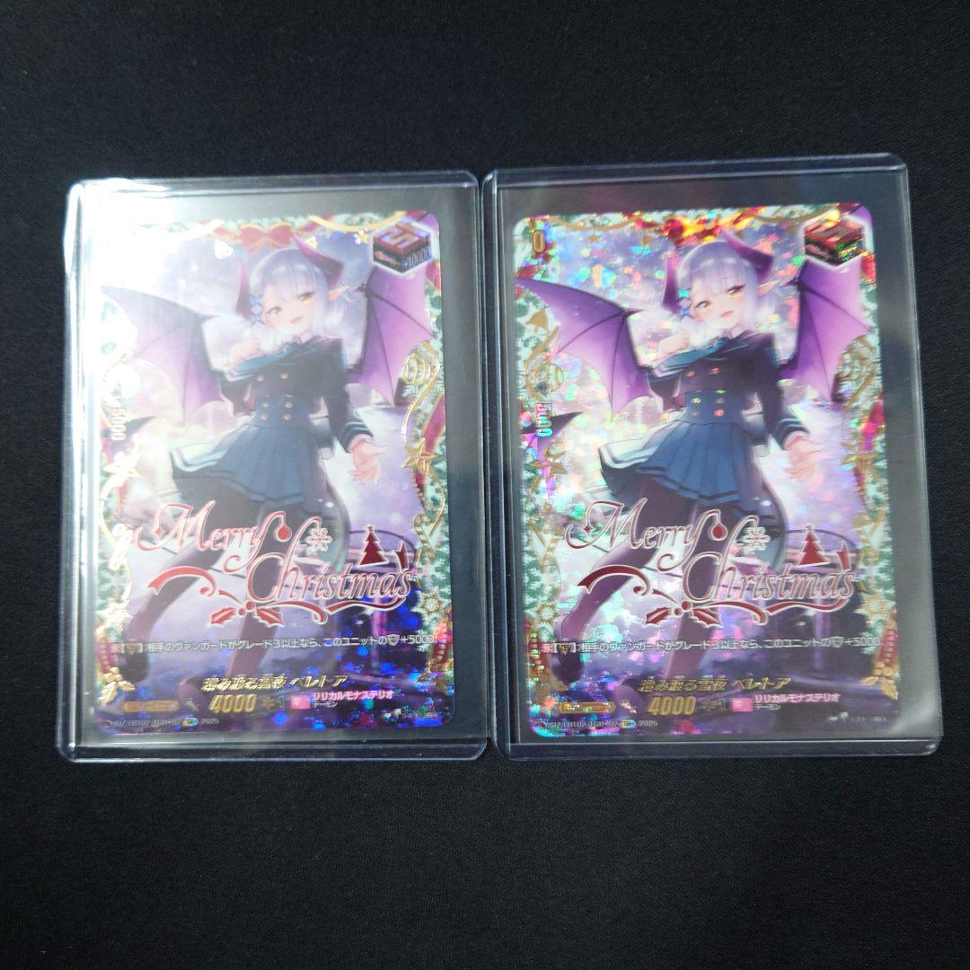 ヴァンガード 澄み渡る雪夜 ベレトア TGR+ 2枚 DZ-LBT02