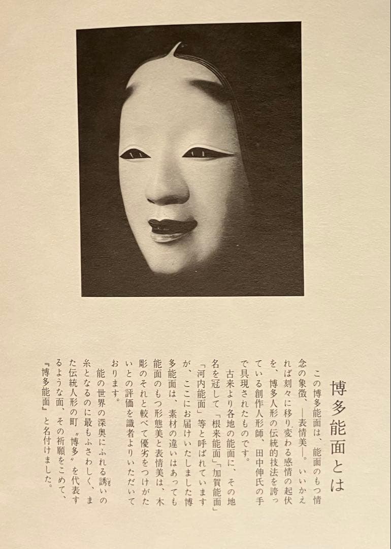 博多能面】小面 創作人形師 田中伸作 無心魂 新品未使用 - メルカリ