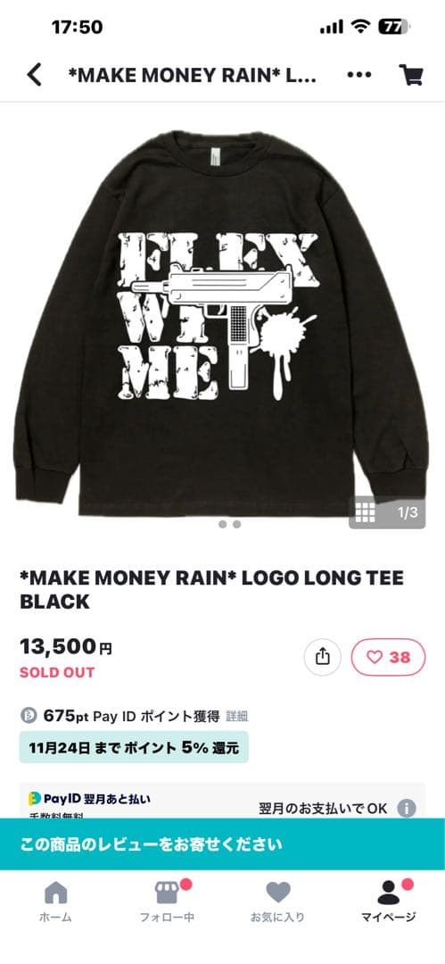 flexwitme ロンT 値下げ可能‼︎