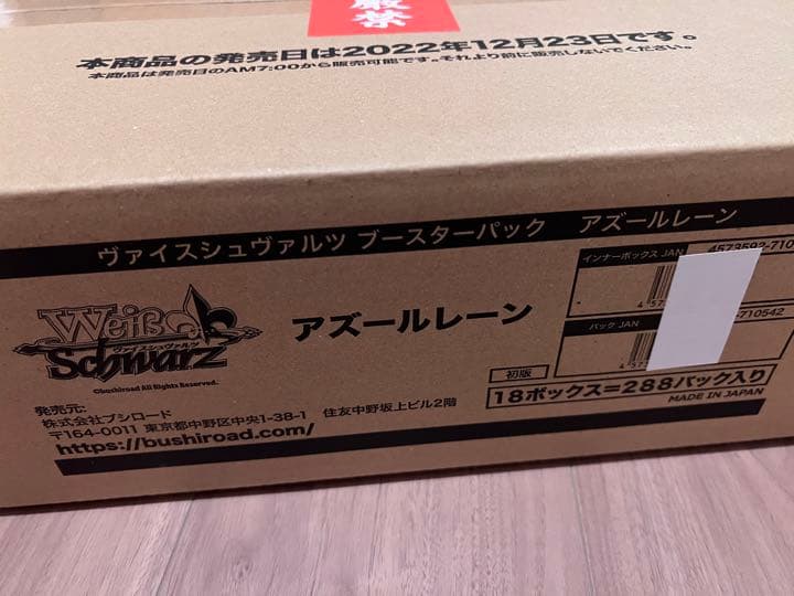 アズールレーン カートン ヴァイスシュヴァルツ アズールレーン vol.2