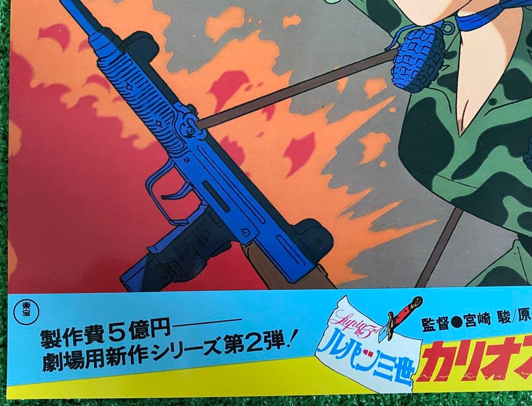 【激レア】ジブリ　カリオストロの城　ロビーカードD 宮崎駿　B4サイズ