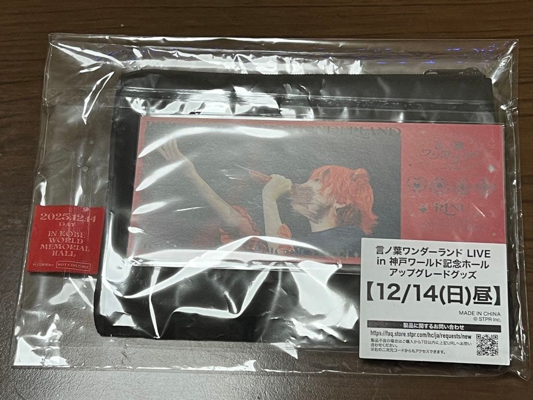 すとぷり　莉犬くん　言ノ葉ワンダーランド　アップグレード　特典　アプグレ　グッズ