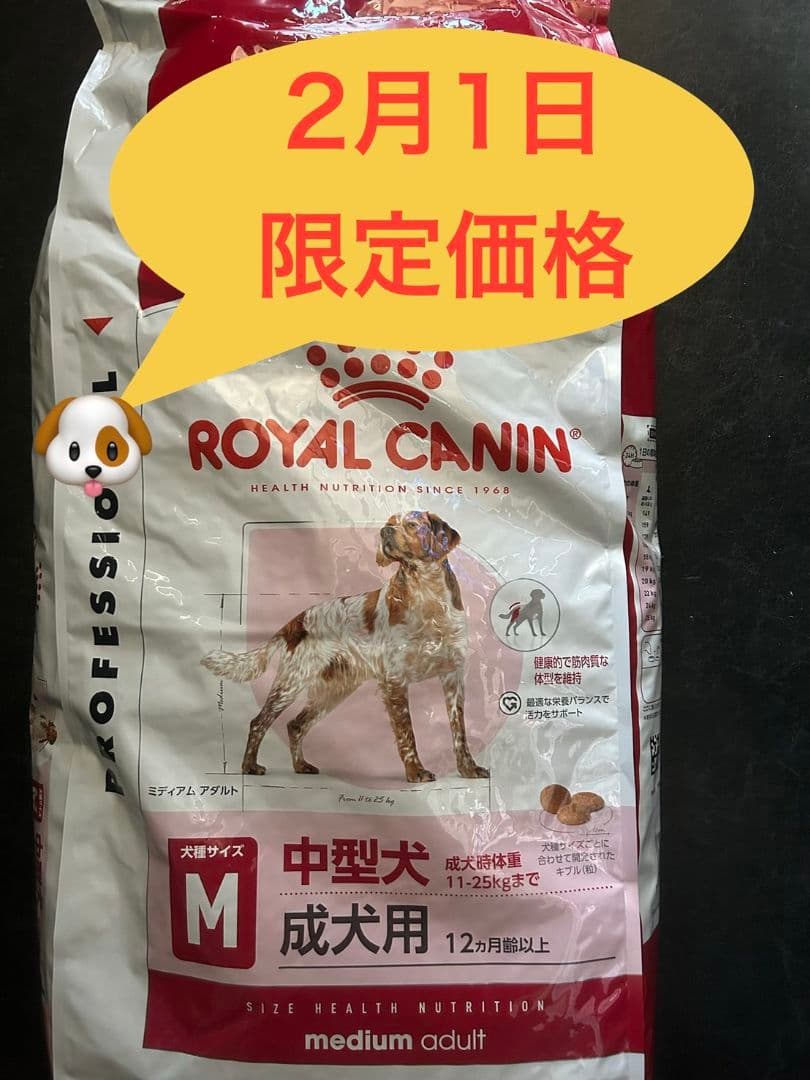 ロイヤルカナン ミディアムアダルト 16キロ 中型犬用 - メルカリ