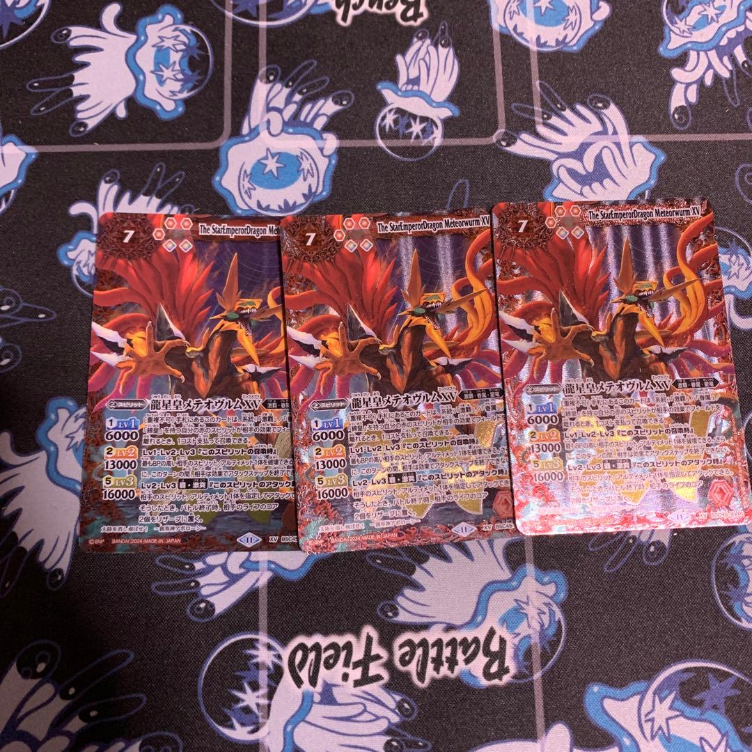 龍星皇メテオヴルムXV Amazon.co.jp: バトルスピリッツ 龍星皇メテオヴルムXV（XVレア