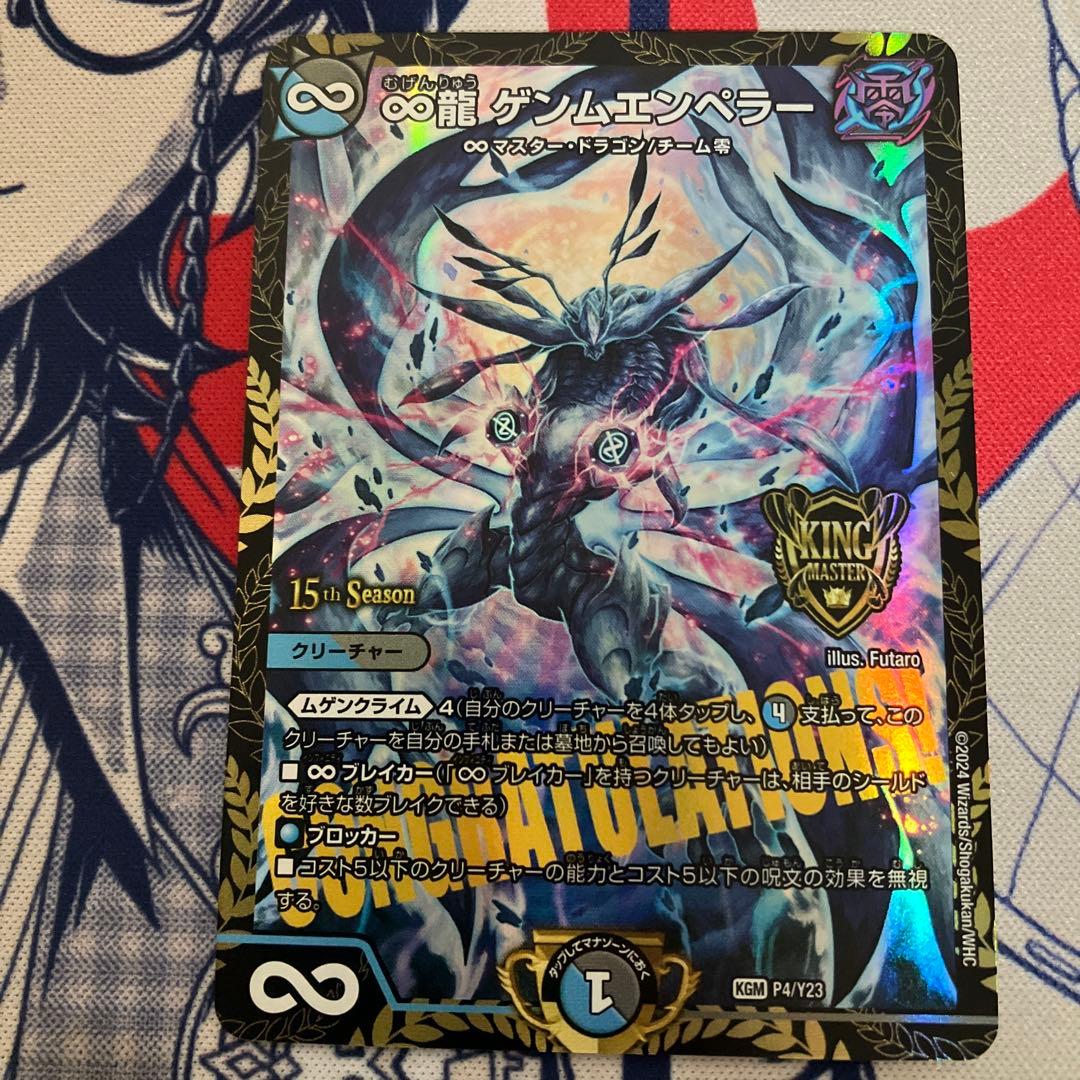 ∞龍 ゲンムエンペラー プロモ