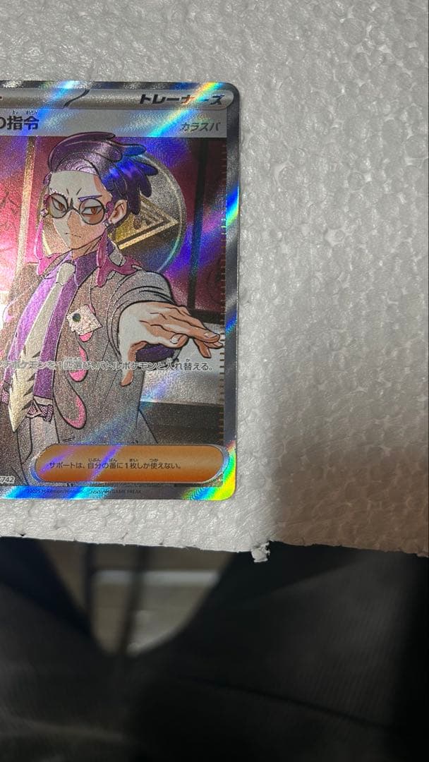 ボスの指令(カラスバ) SR[MC 760/742](スタートデッキ1