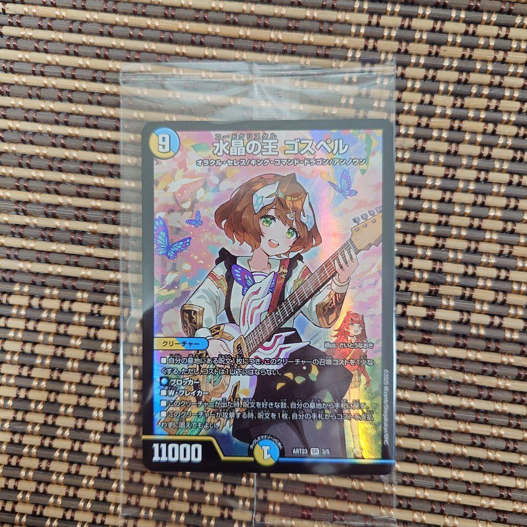 ゴスペル 神アート デュエルマスターズ 神アート水晶の王ゴスペル1枚