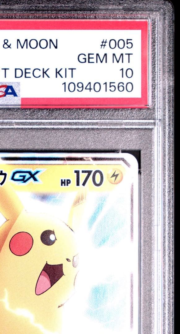 【PSA10連番】サトシのピカチュウGX ロケット団のミミッキュGX 2枚セット