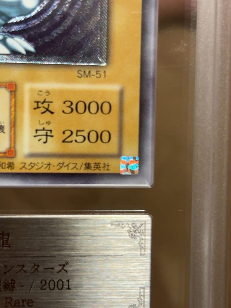 ARS8 遊戯王　青眼の白龍　レリーフ　SM-51