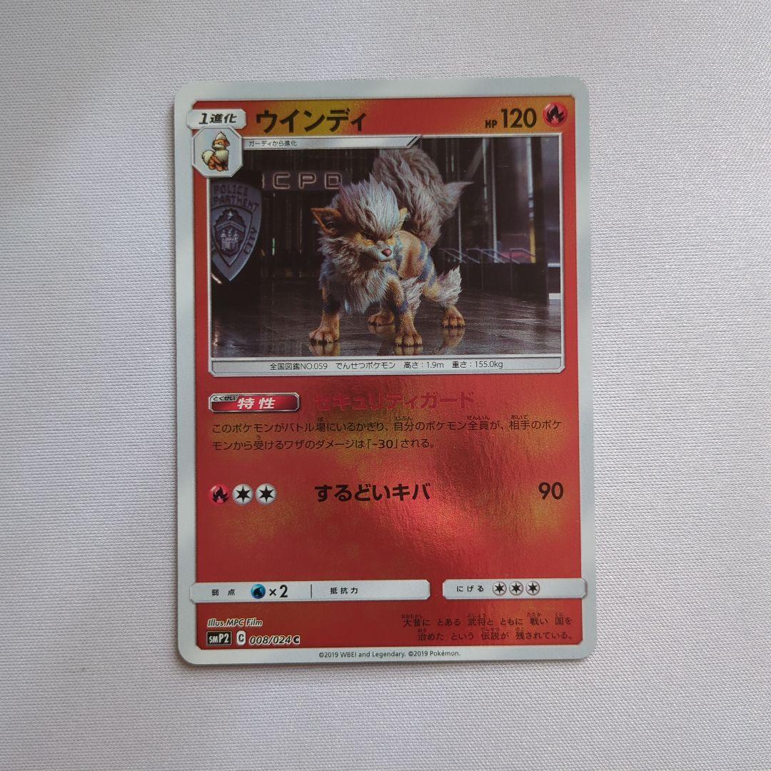 ウインディ C SMP2 ムービースペシャルパック 名探偵ピカチュウ 008 Amazon.co.jp: ポケモンカードゲーム SMP2 名探偵ピカチュウ