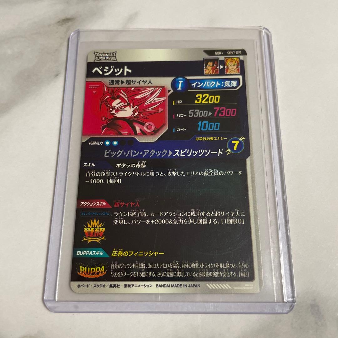 暇*人様 ベジット ドラゴンボールスーパーダイバーズ SDV7-019 パラレル