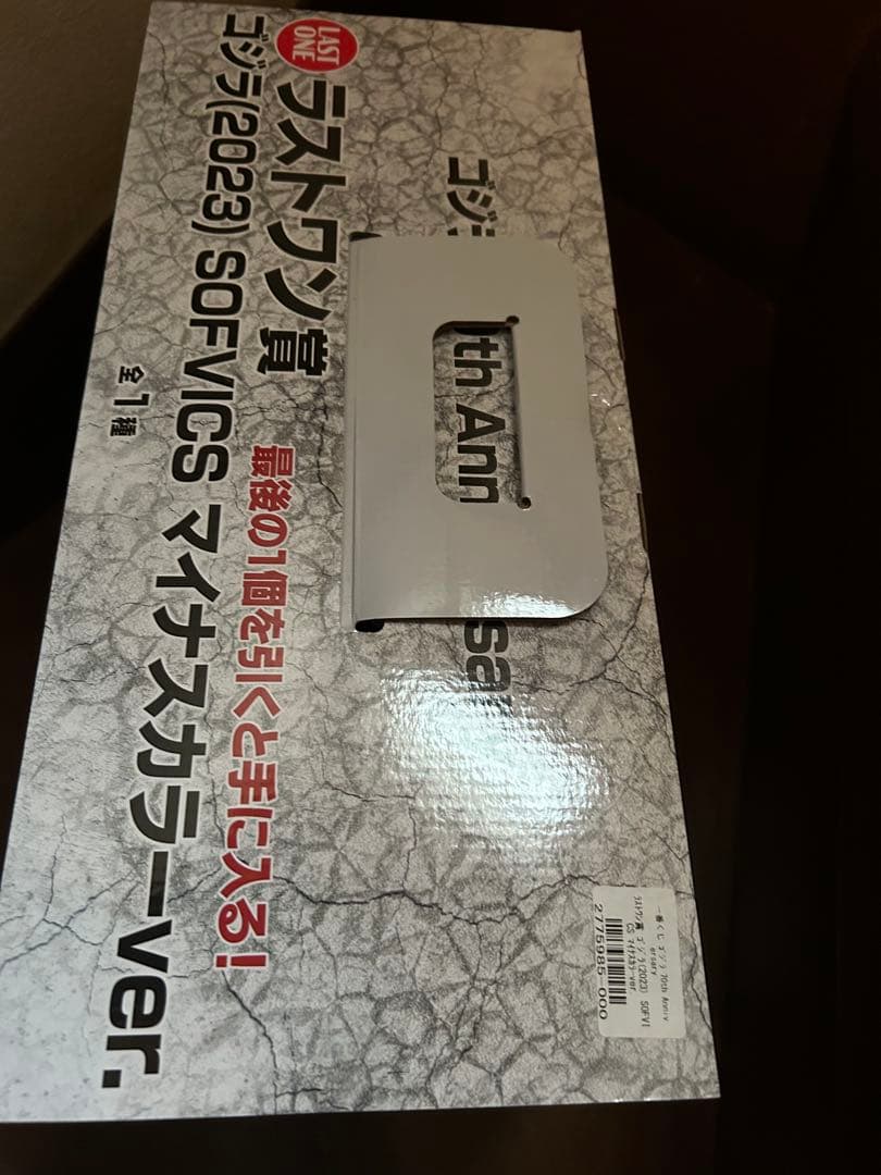 お値下げ！一番くじ ゴジラ70th Anniversary ラストワンとＢ賞