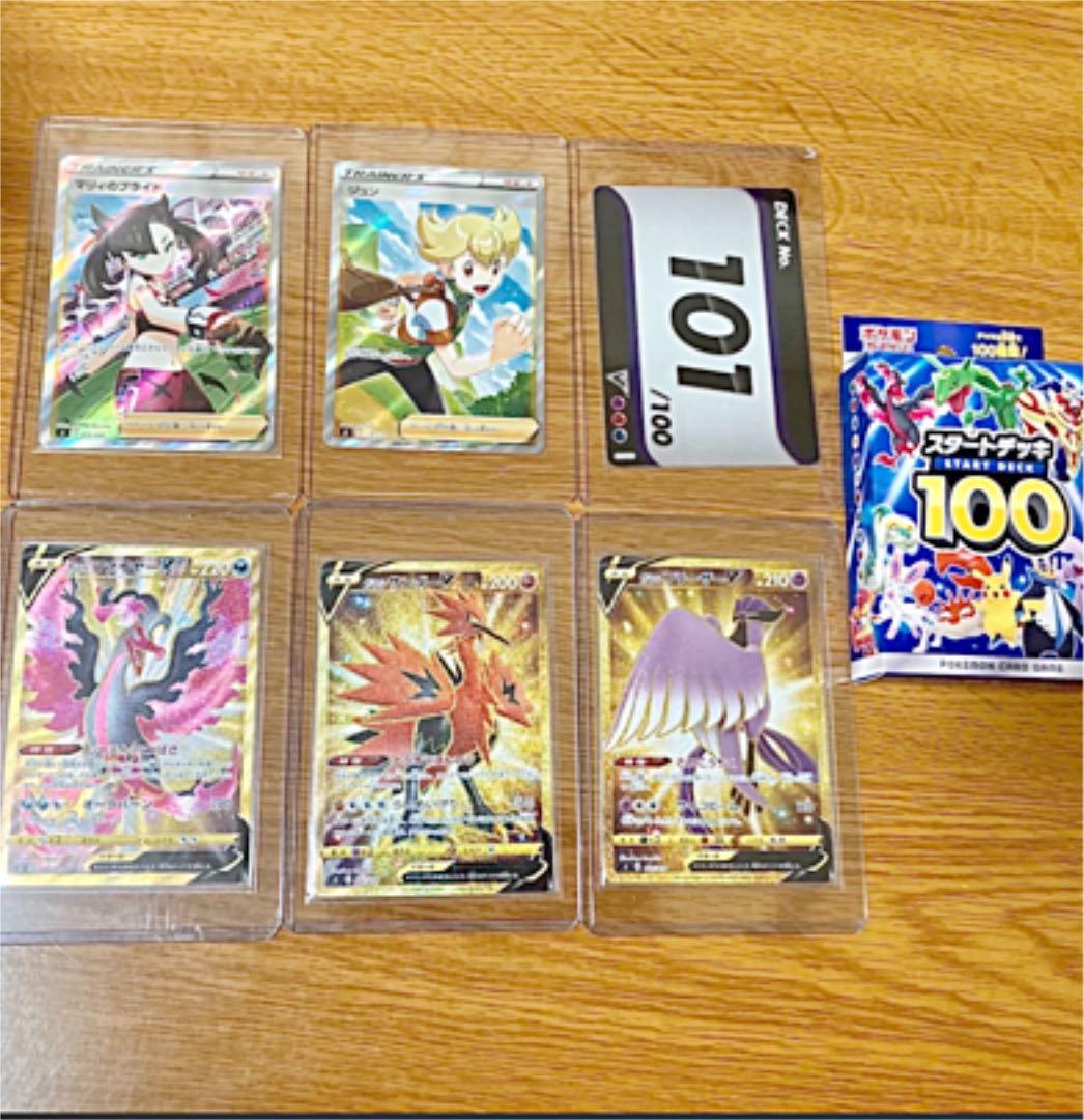 ポケカ スタートデッキ100 101
