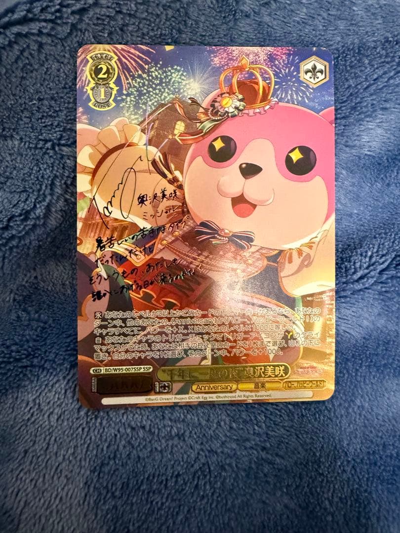 ヴァイスシュヴァルツ BanGDreamバンドリ 千年に一度の夜奥沢美咲 ssp