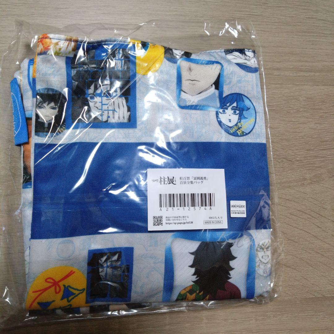 鬼滅の刃 柱展 百景全集バッグ トートバッグ 冨岡義勇