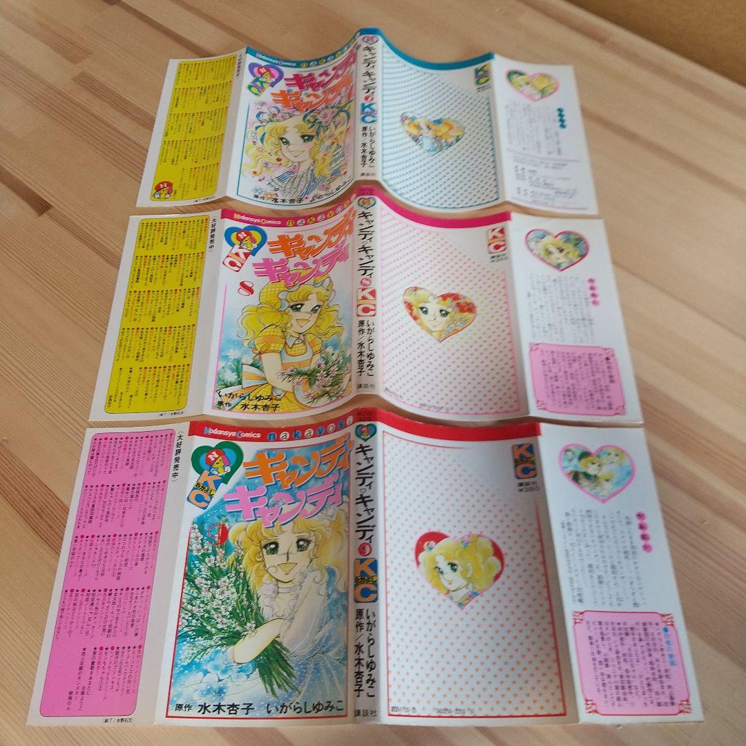 キャンディキャンディ 全9巻 黒文字統一 並上セット いがらしゆみこ