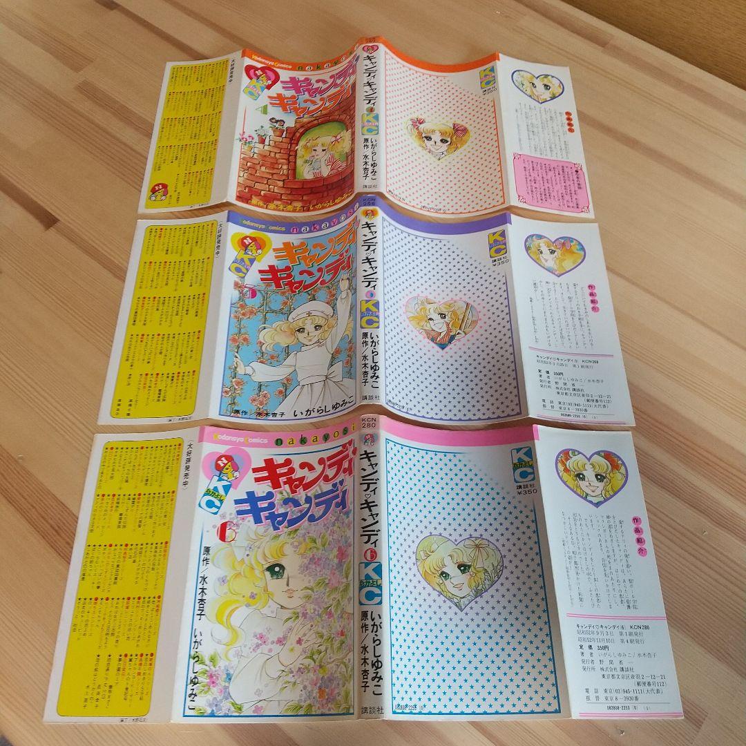 キャンディキャンディ 全9巻 黒文字統一 並上セット いがらしゆみこ