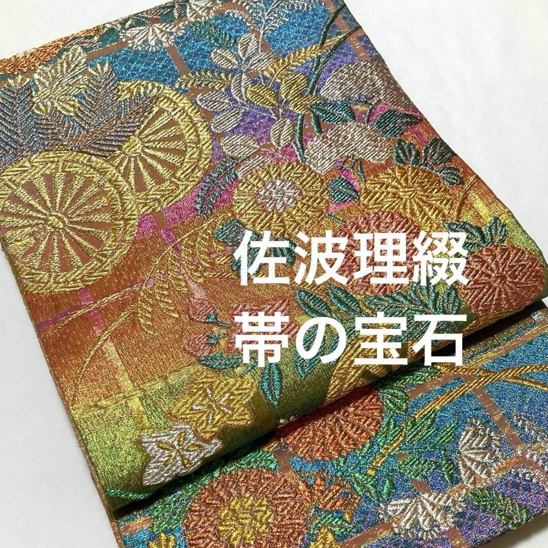 袋帯【佐波理綴】格子花車秋草文 正絹 帯の宝石 綴れ帯 金色 六