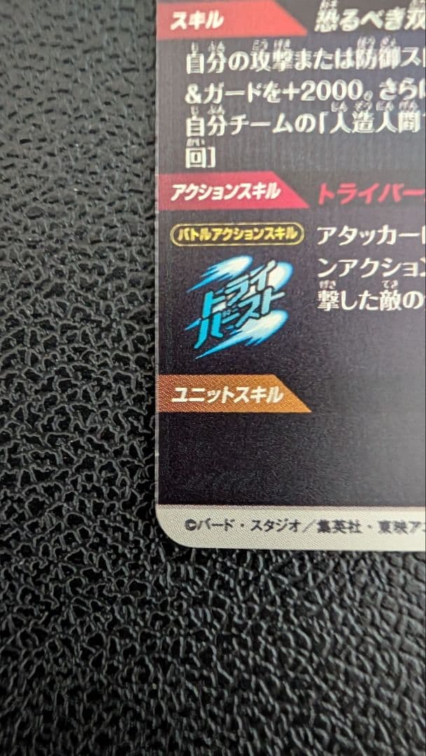 ドラゴンボールスーパーダイバーズ SDV4-028 人造人間18号パラレル