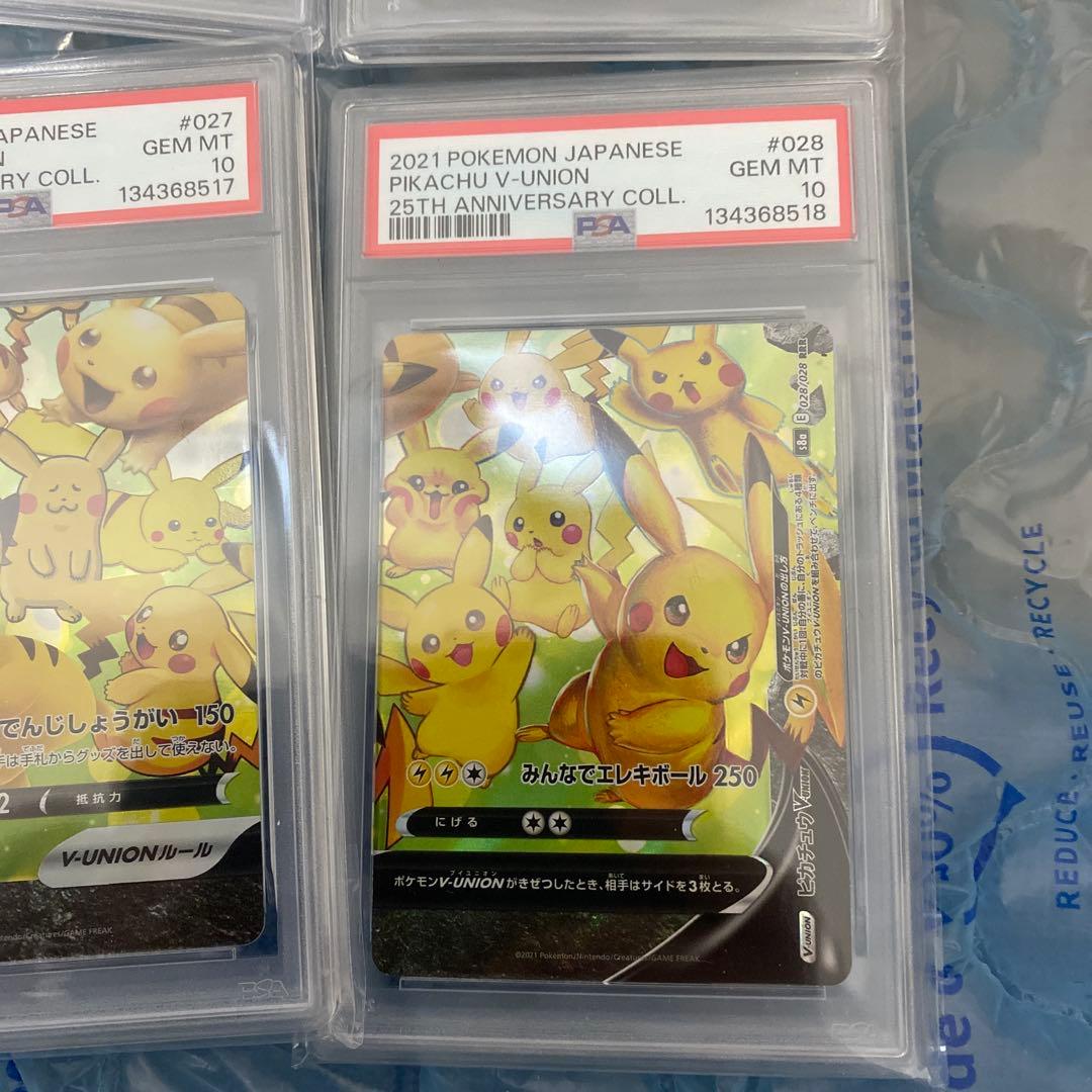 PSA10 4連番 ピカチュウ V-UNION Vユニオン 4枚セット 25TH - メルカリ