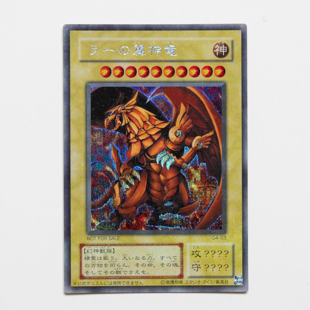 遊戯王OCG 光の創造神ホルアクティ　三幻神ほか18枚セット