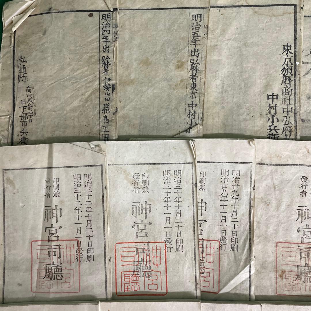 暦32冊 明治 大正 昭和