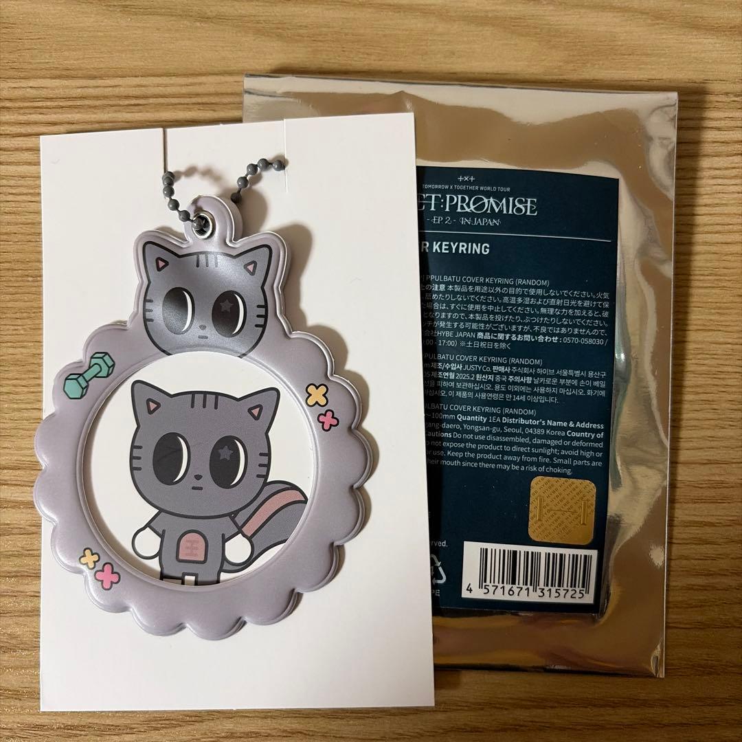 TXT プルバトゥ カバーキーリング ダゴニャン - メルカリ